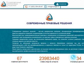 Современные правовые решения