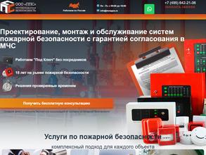 Промпожстрой