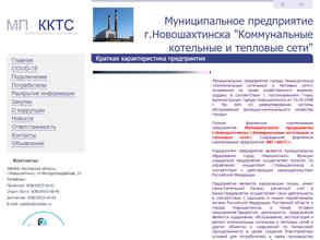 Коммунальные котельные и тепловые сети