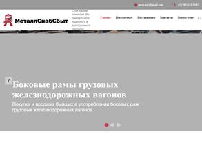 МеталлСнабСбыт