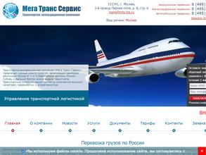 Мега Транс Сервис