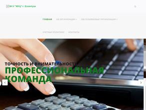 Межведомственный учетный центр г. Ессентуки