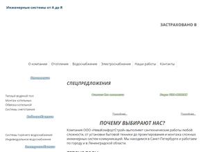 Невакомфортстрой