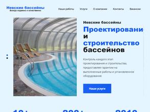 Невские Бассейны