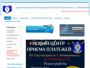 Горэлектросеть