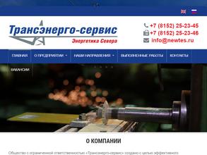 Трансэнерго-сервис