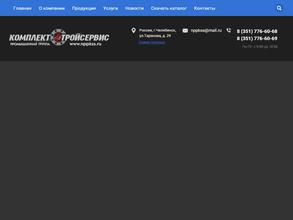 Комплект строй сервис