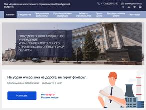 УКС Оренбургской области