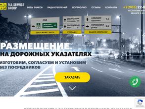 Ол Сервис Групп