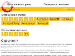 Оптик-маркет+