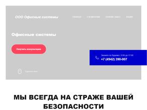 Офисные системы