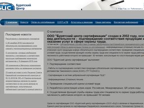 Бурятский центр сертификации