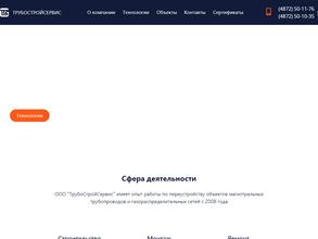 Трубостройсервис