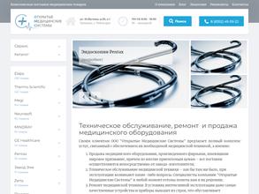 Открытые медицинские системы