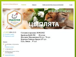 Ордынское ИПС