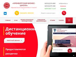 Оренбургская бизнес-школа
