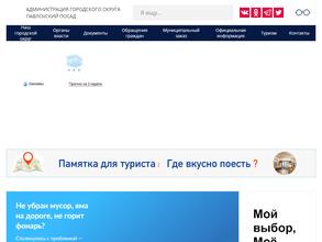 Архив городского округа Павловский Посад