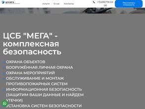 ЦСБ МЕГА