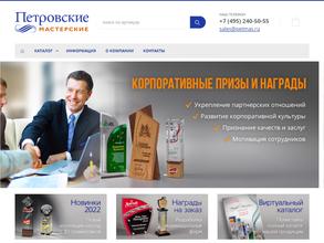 Петровские мастерские