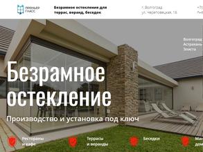 Премьер Гласс