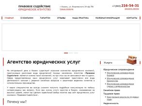 Правовое содействие