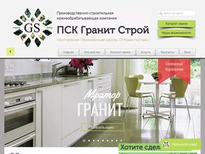 Гранит-строй