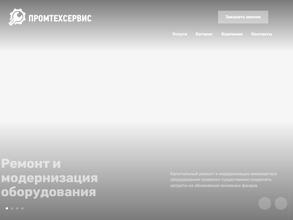 Промтехсервис