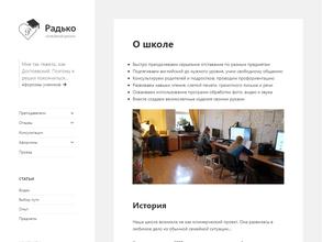 Семейная школа Радько