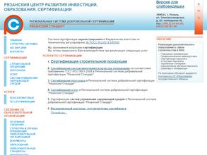 Рязанский центр развития инвестиций, образования, сертификации