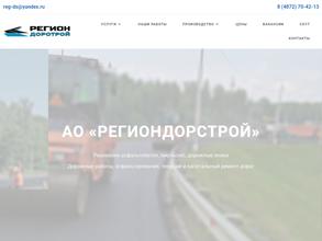 Региондорстрой