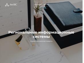 Региональные информационные системы