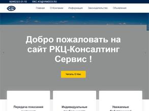 РКЦ-Консалтинг Сервис