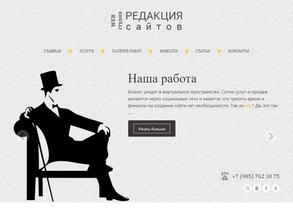 Редакция сайтов