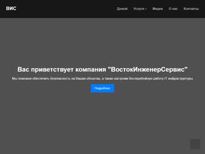 ВостокИнженерСервис