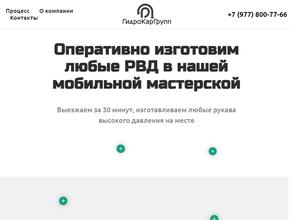 Гидрокаргрупп