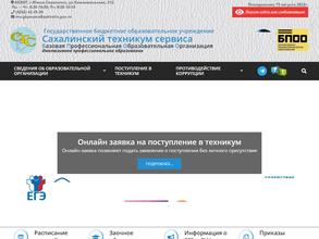 Сахалинский техникум сервиса
