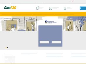 Самарагорэнергосбыт