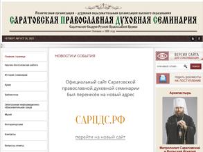 Музей истории Саратовской митрополии