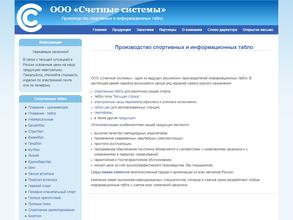 Счетные системы