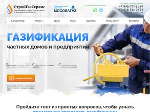 Стройгазсервис в Балашиха