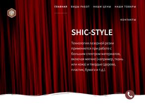 Шик-Стиль