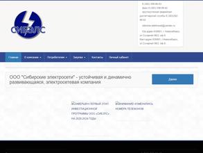 Сибирские электросети