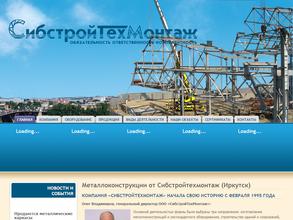 Сибстройтехмонтаж