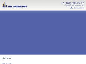 СМУ Мособлстрой