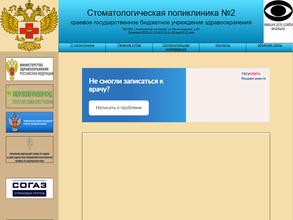 Стоматологическая поликлиника №2