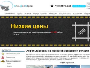 СпецДорСтрой