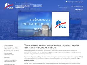 Профессиональное сообщество строителей