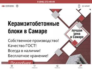 Строй-Бизнес