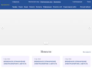 Ставропольэнергосбыт