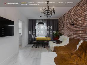 Каменный Стиль